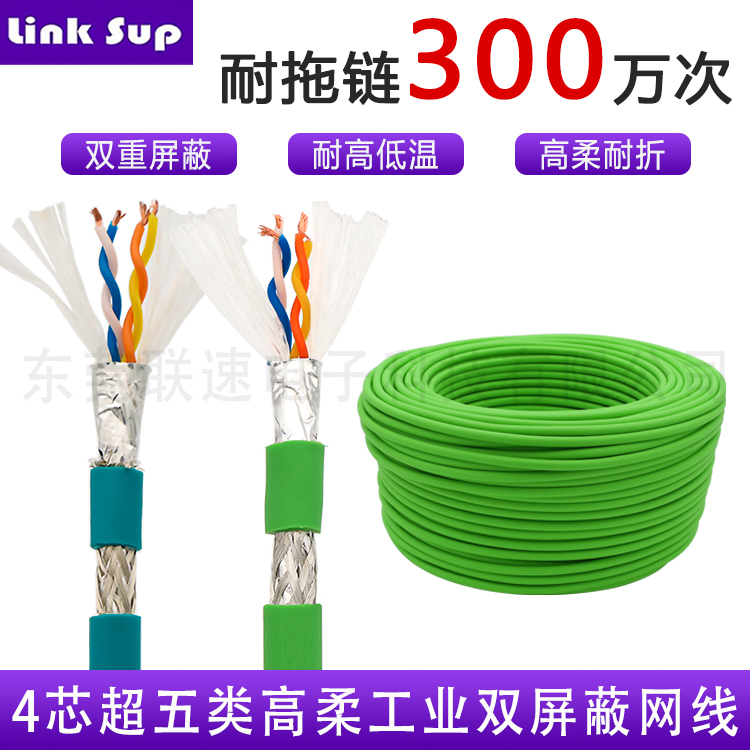 4芯超五类高柔工业双屏蔽两对网线