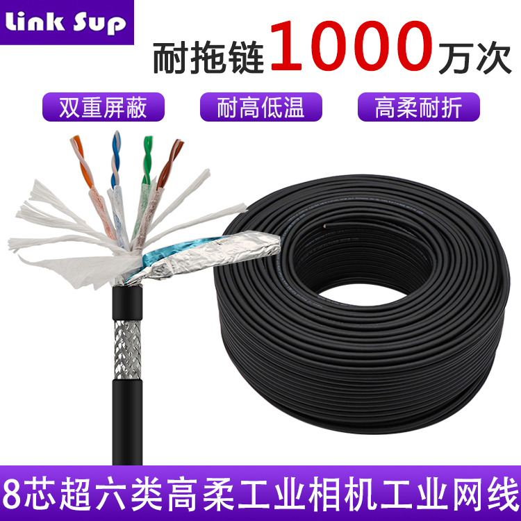8芯超六类工业相机高柔工业网线